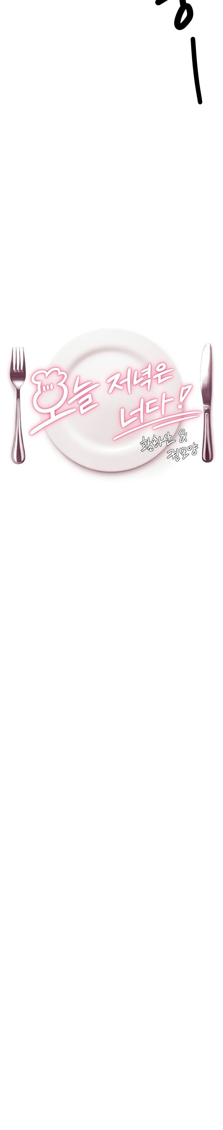 Today Dinner - Chapter 9 4