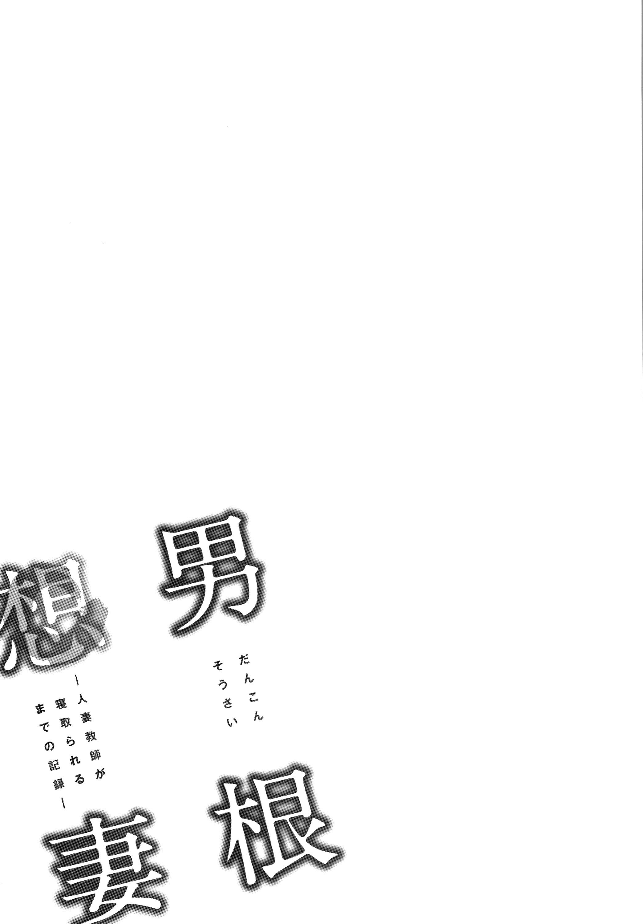 Dankon Sousai -Hitozuma Kyoushi ga Netorareru made no Kiroku - Chapter 5 27