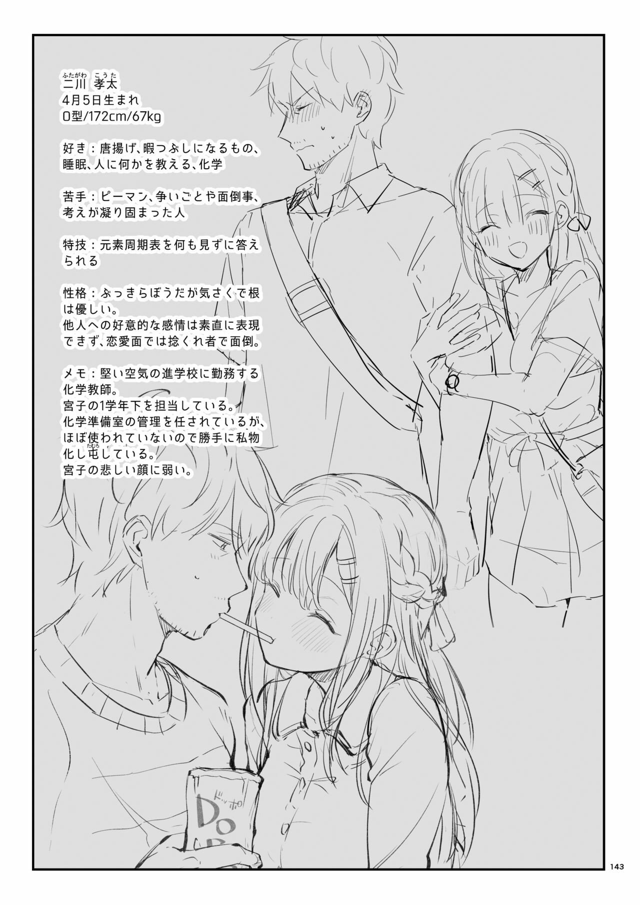 Sensei, Sukidesu -Sensei × Oshiego Soushuuhen - Chapter 4 36