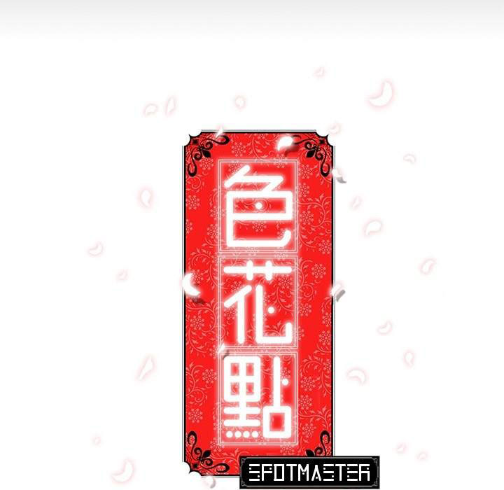 The Spot Master - Chapter 3 91