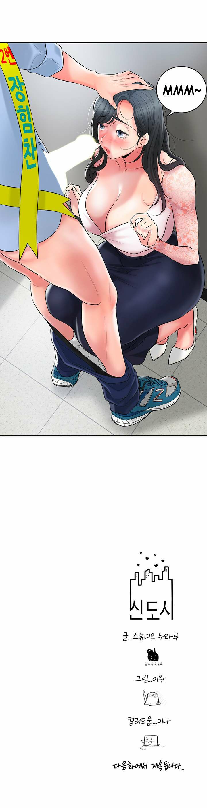 New Town - Chapter 92 12