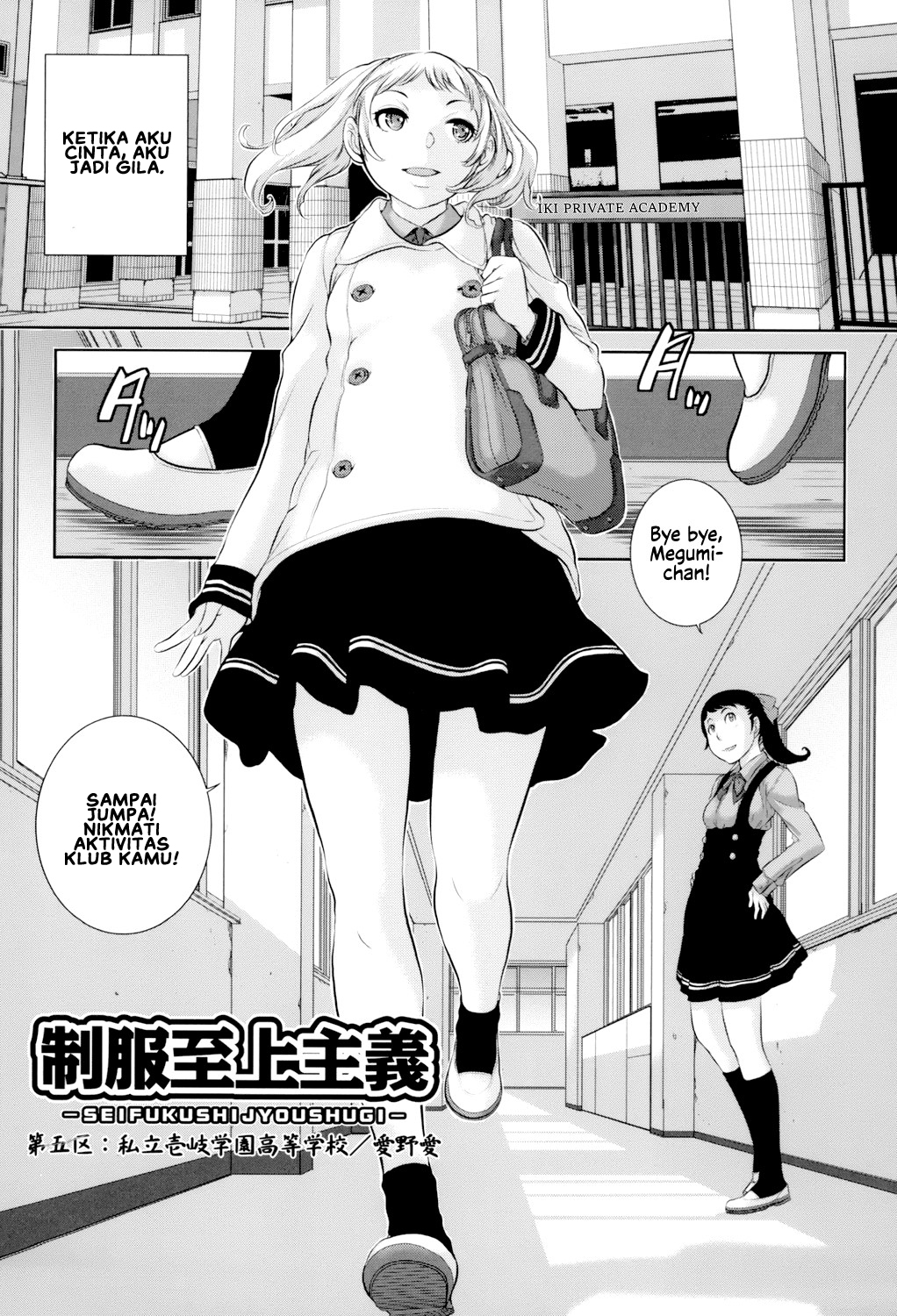 Seifuku Shijou Shugi -Fuyu- - Chapter 5 3