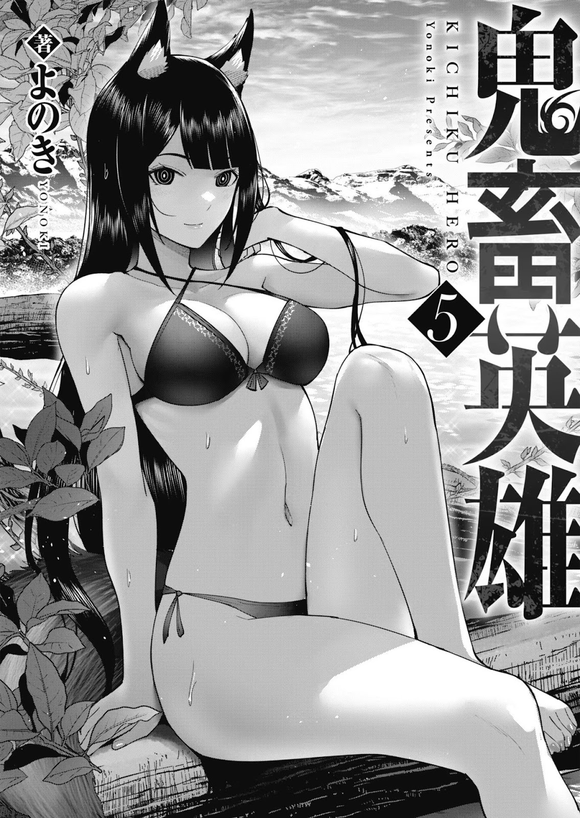 Kichiku Eiyuu - Chapter 32 3