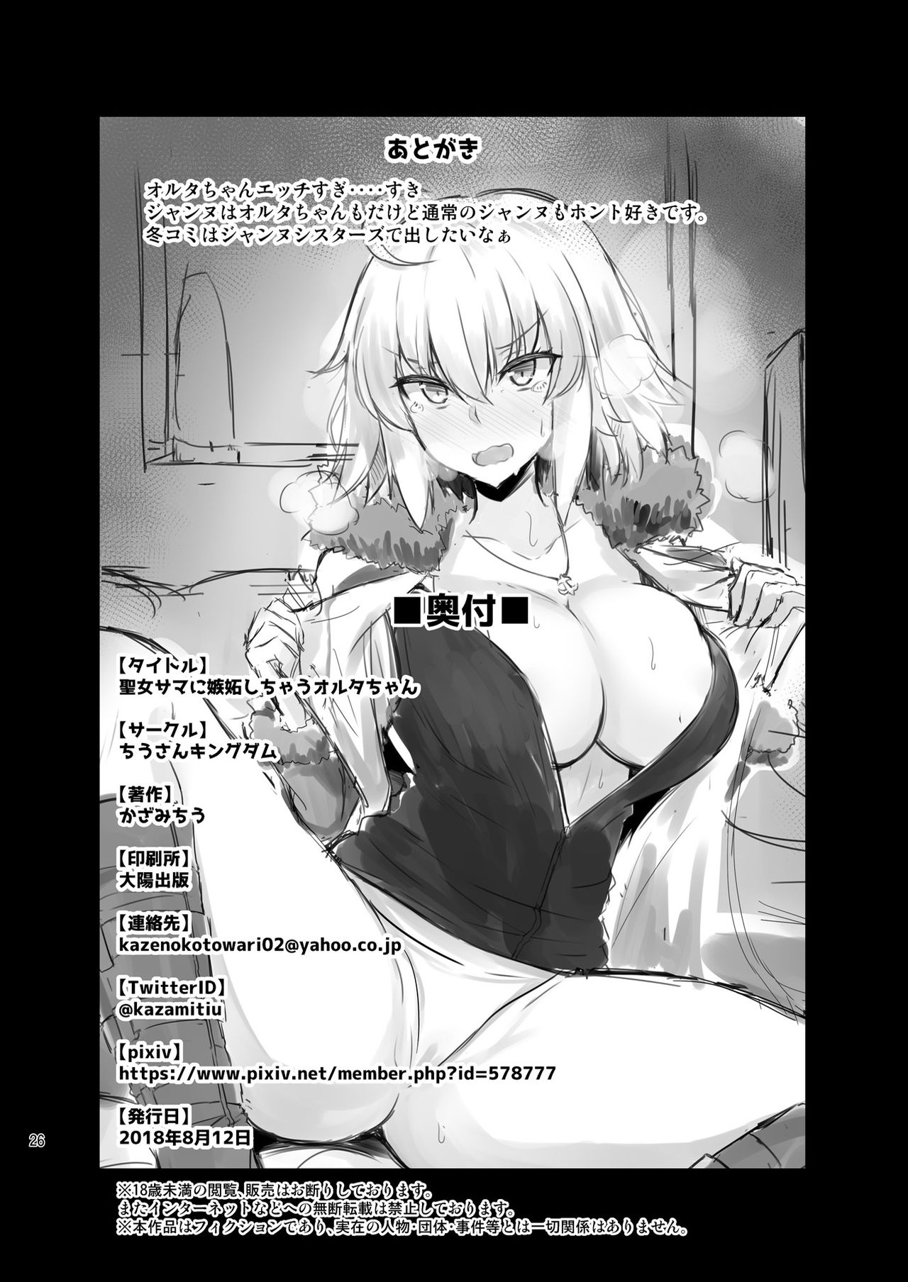 Seijo-sama ni Shitto Shichau Alter-chan - Chapter 1 25