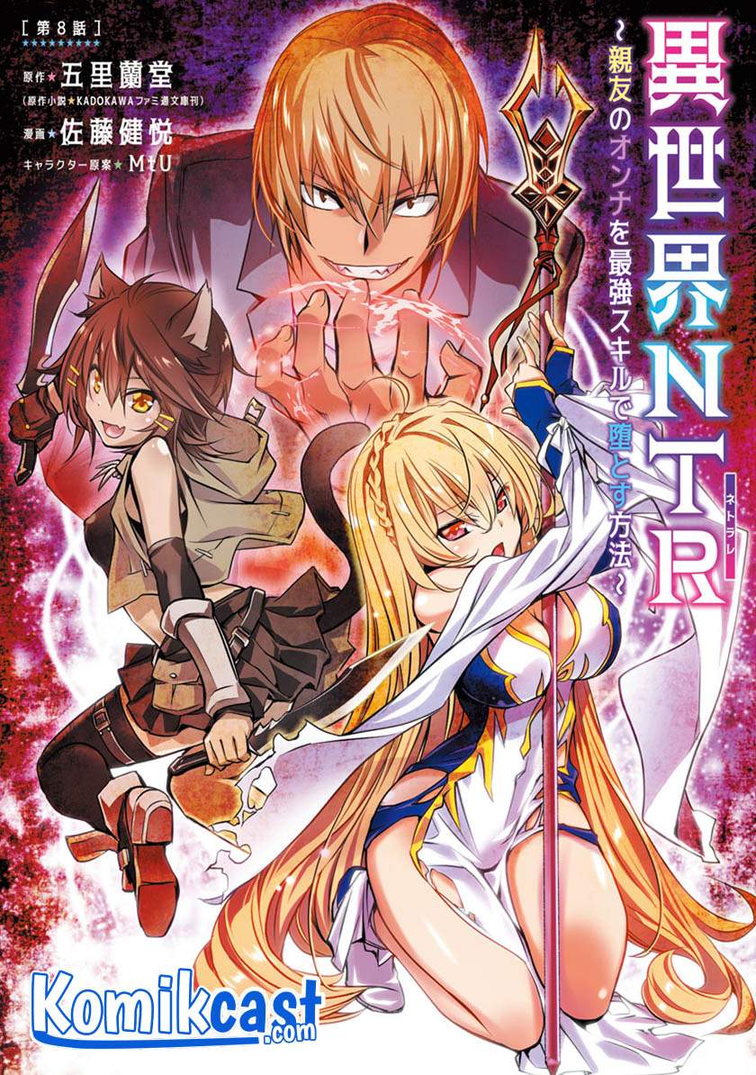 Isekai NTR ~Shinyuu no Onna wo Saikyou Skill de Otosu Houhou~ - Chapter 8 2