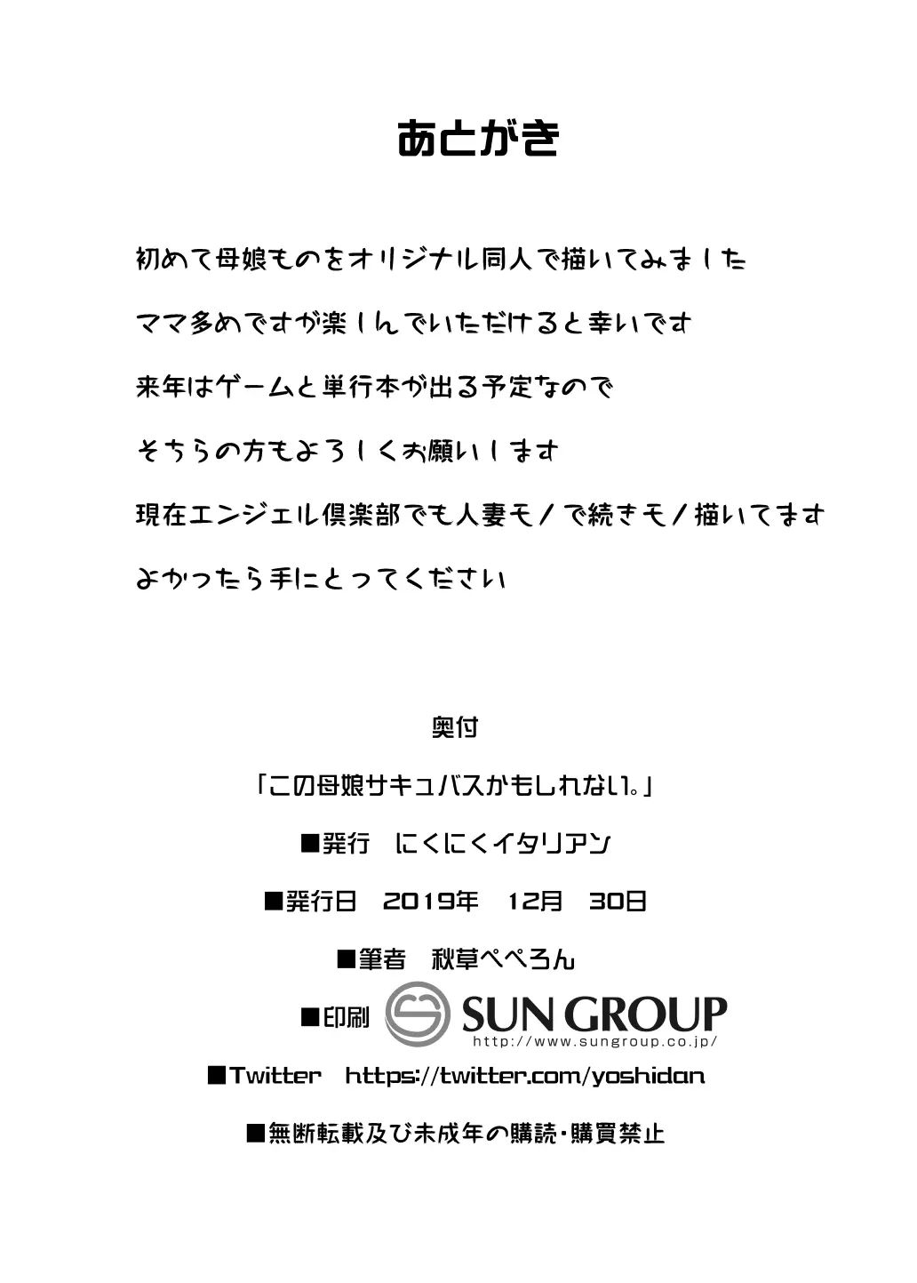 Kono Oyako Succubus Kamo Shirenai - Chapter 1 end 33