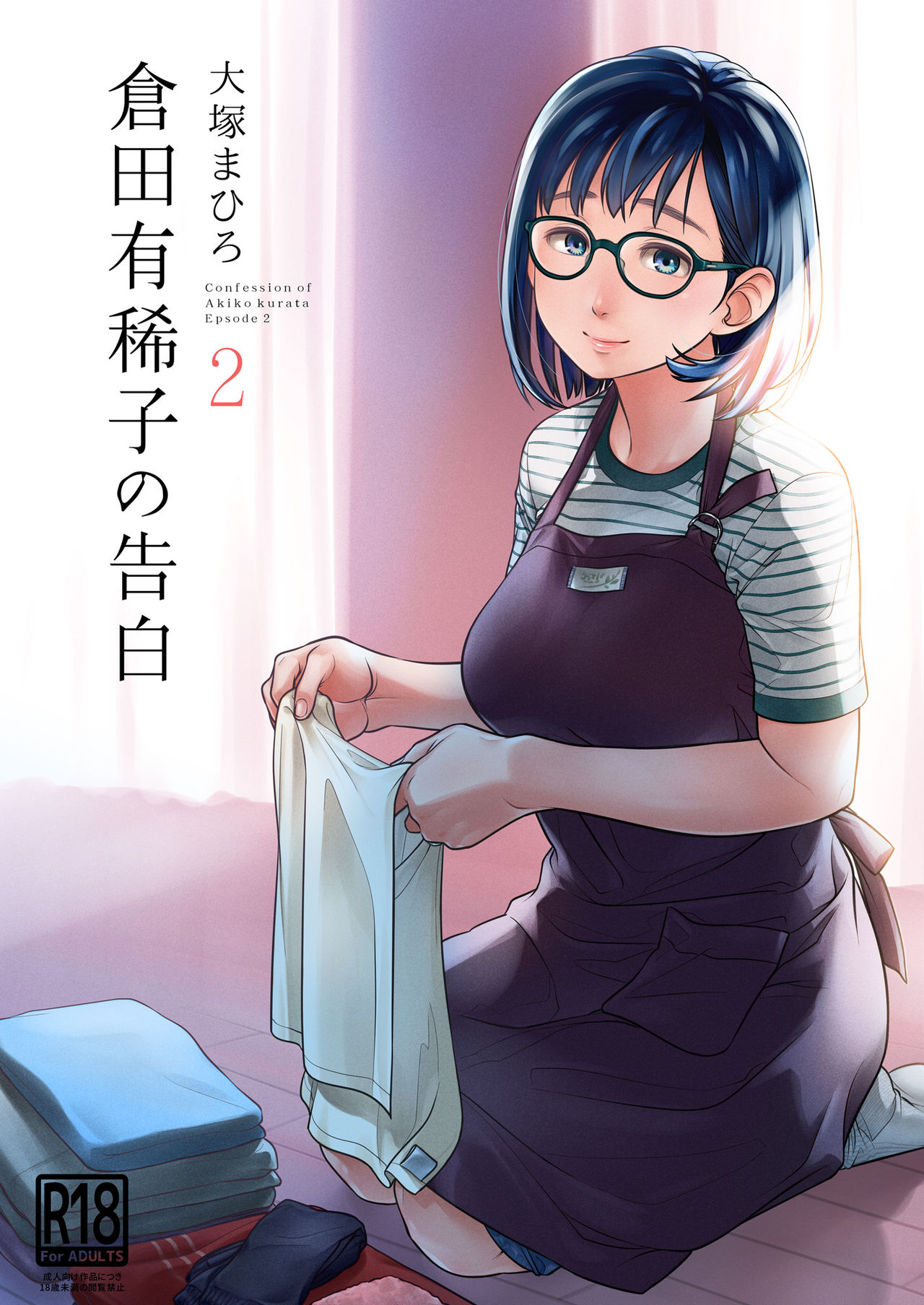 Kurata Akiko no Kokuhaku - Chapter 2 2