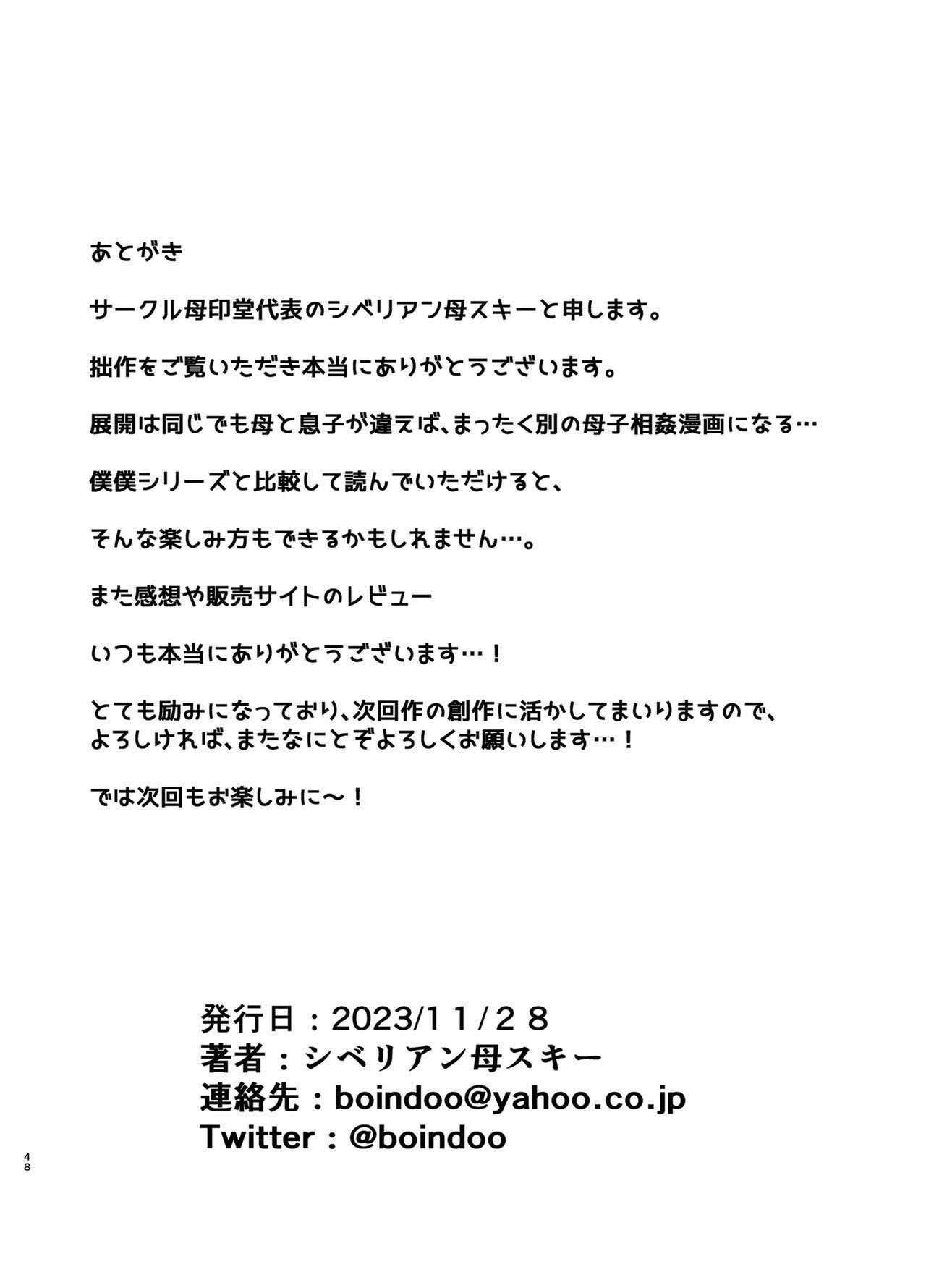 Okaa-san dattee Onna Nandayo! - Chapter 2 3