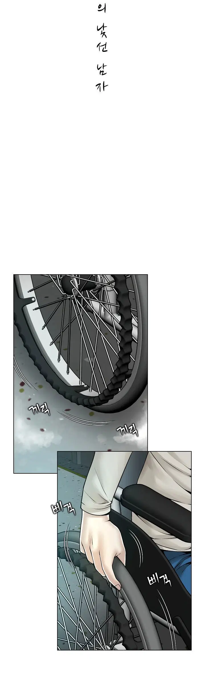 Bad Woman (Hwansang Golae) - Chapter 15 2 Bad Woman (Hwansang Golae) - Chapter 15 2