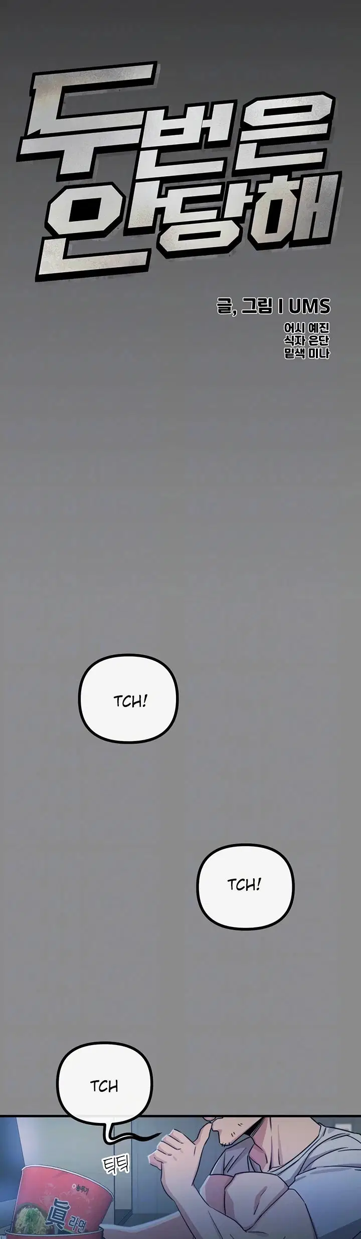 You Won&#8217;t Get Me Twice - Chapter 11 8