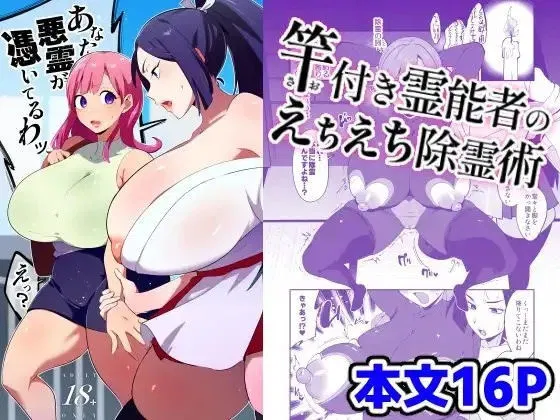 Saotsuki Reinousha no e Chie chi Jorei jutsu - Chapter 1 1