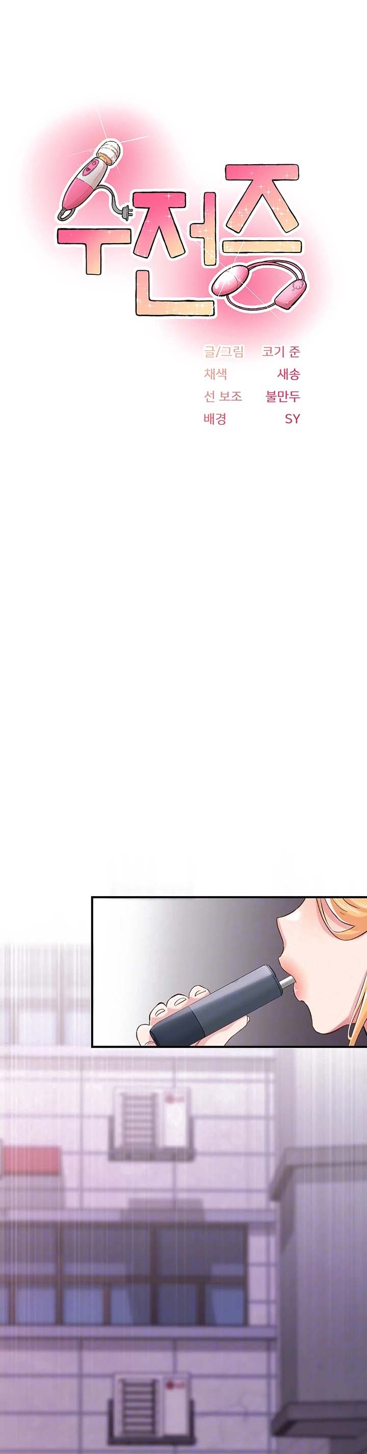 Tremors - Chapter 22 2