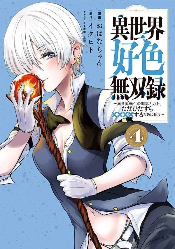 Isekai koushoku Musou Roku - Chapter 33 23 Isekai koushoku Musou Roku - Chapter 33 23