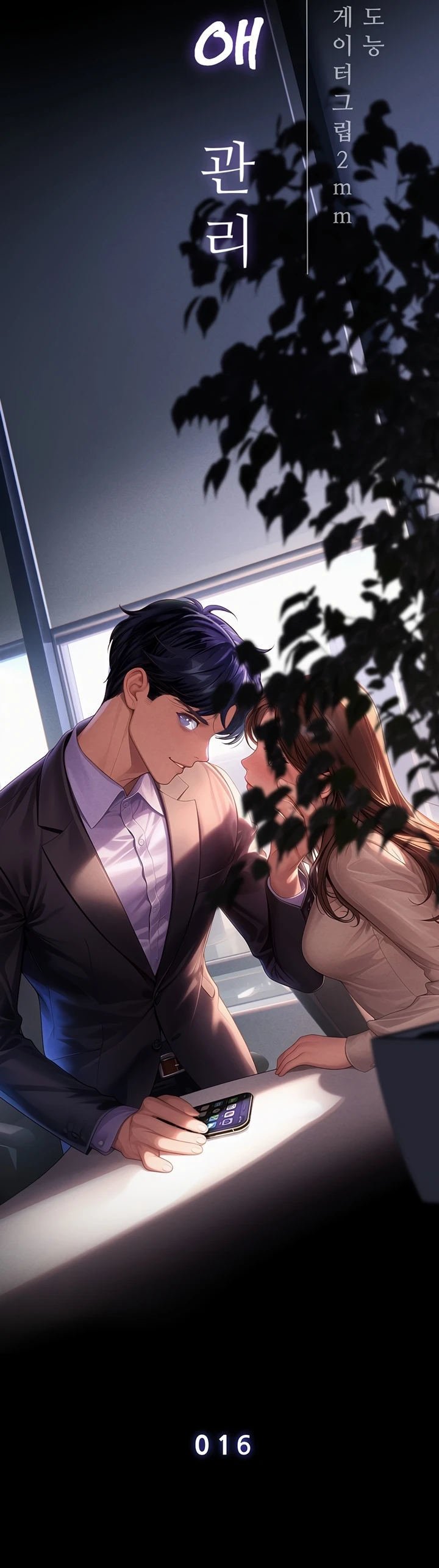 Office Romance Management - Chapter 16 17