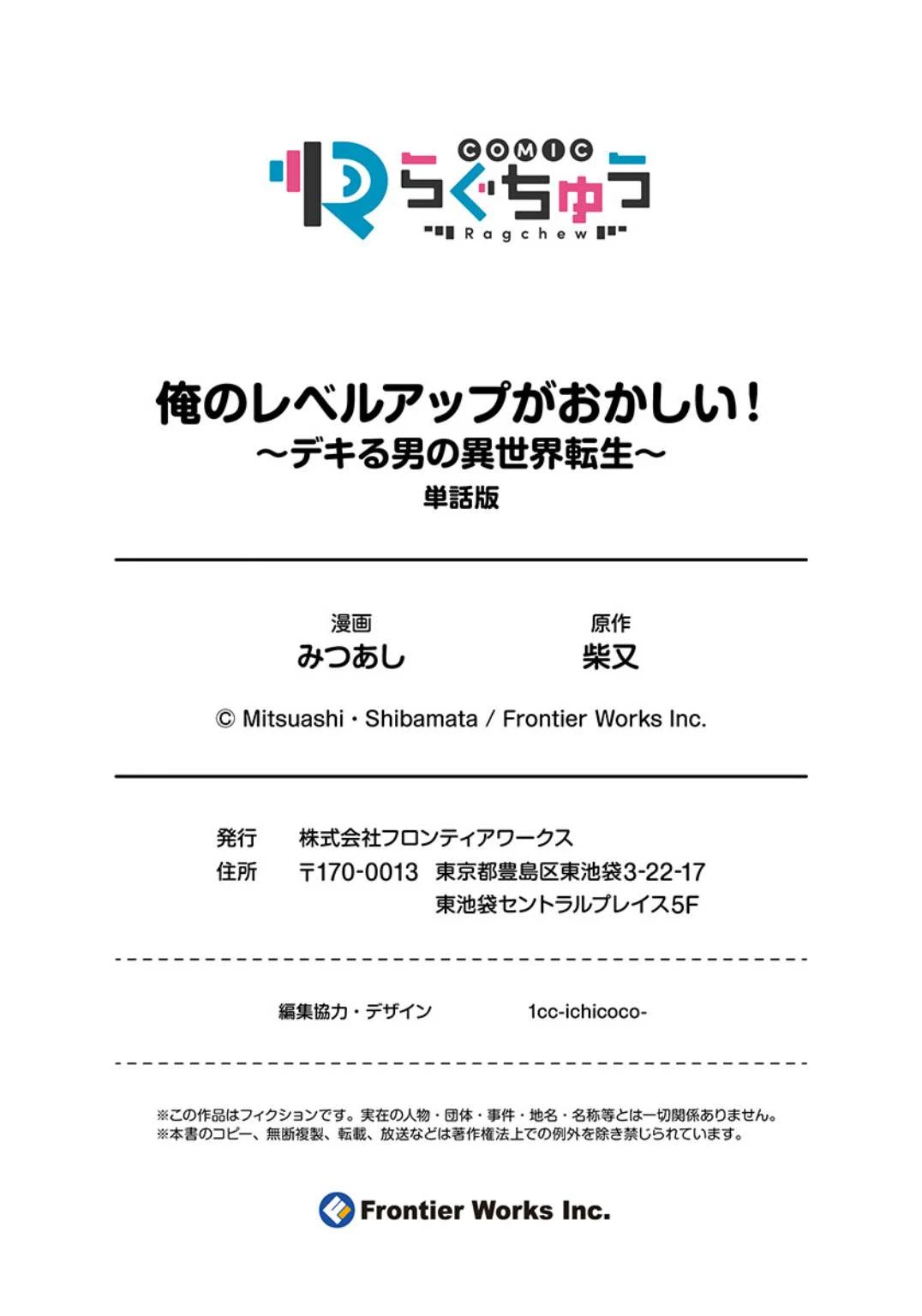 Ore no Level Up ga Okashi! ~ Dekiru Otoko no Isekai Tensei - Chapter 23 37 Ore no Level Up ga Okashi! ~ Dekiru Otoko no Isekai Tensei - Chapter 23 37