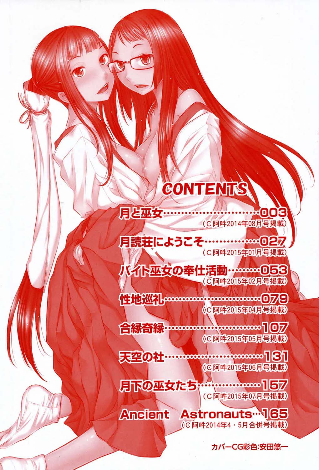 Miko no Iru Machi - Chapter 1 5 Miko no Iru Machi - Chapter 1 5