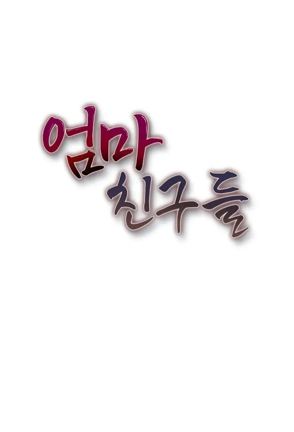 Mom’s Friends - Chapter 24 1