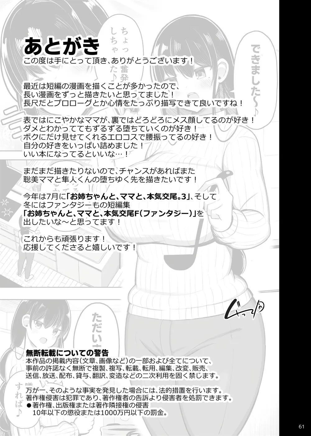 Ara Ara Mama to Musume no Kareshi - Chapter 1 61