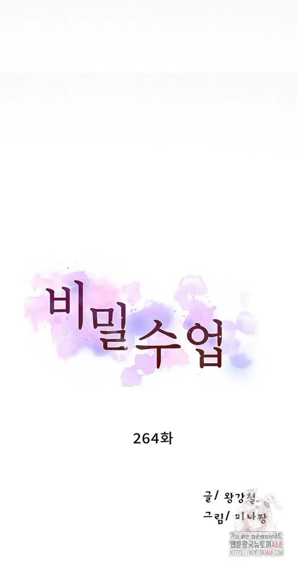 Secret Class - Chapter 264 1