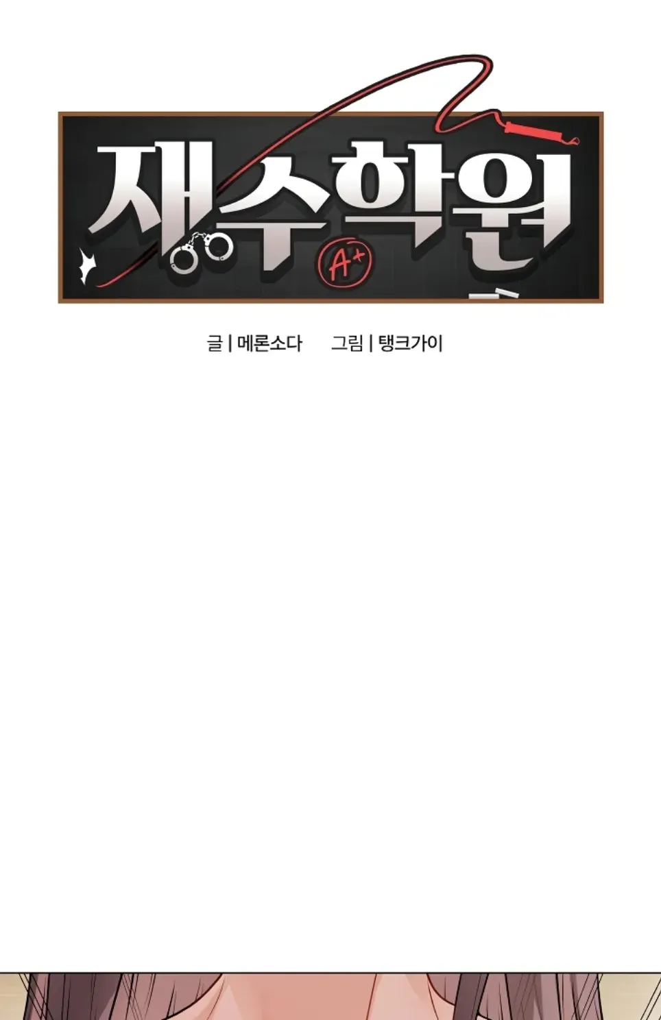 Private Academy - Chapter 19 1