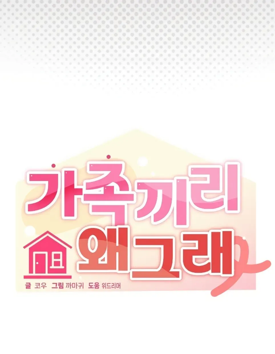 What’s Wrong With This Family - Chapter 72 33 What’s Wrong With This Family - Chapter 72 33