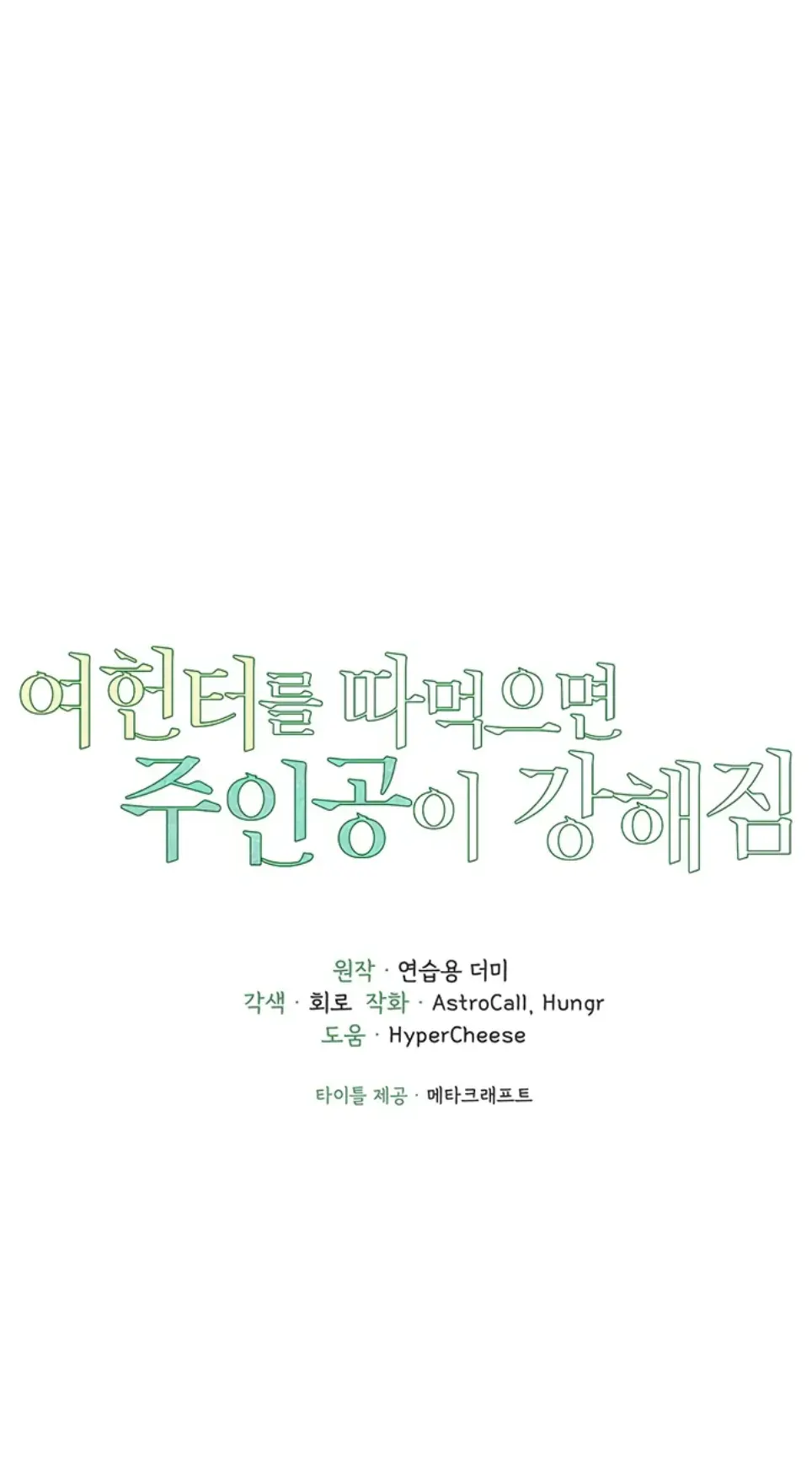 The Protagonist Gets Stronger When He Fucks the Female Hunter - Chapter 48 1 The Protagonist Gets Stronger When He Fucks the Female Hunter - Chapter 48 1